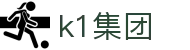 k1集团(体育股份有限公司)-十年品牌 值得信赖